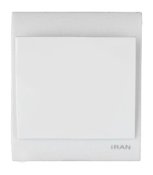 کلید پریز ایران مدل ایران سفید اقتصادی ( 2009 )