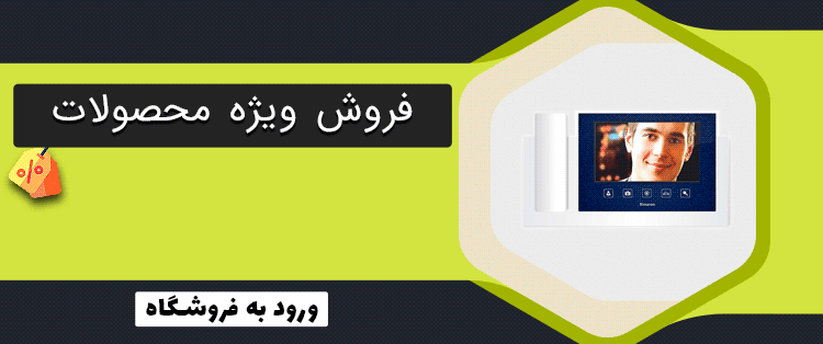 خرید آیفون تصویری سیماران خرید آیفون تصویری سیماران