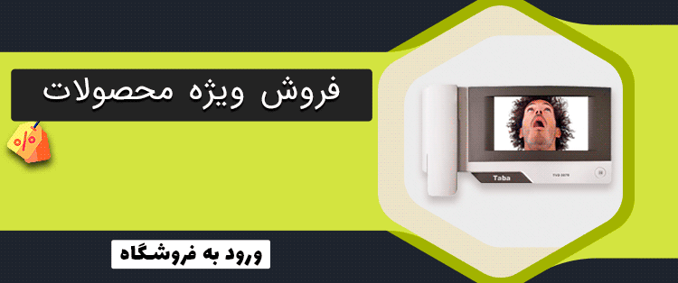 خرید آیفون تصویری تابا خرید آیفون تصویری تابا