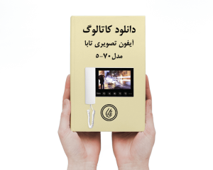 تصویر آیفون تصویری تابا مدل 70-5