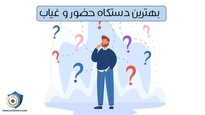 بهترین دستگاه حضور و غیاب - مردی در حال تعجب