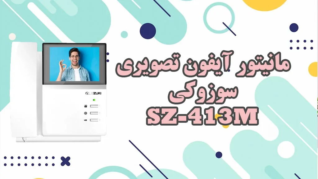 مانیتور-آیفون-تصویری-سوزوکی-SZ-413M
