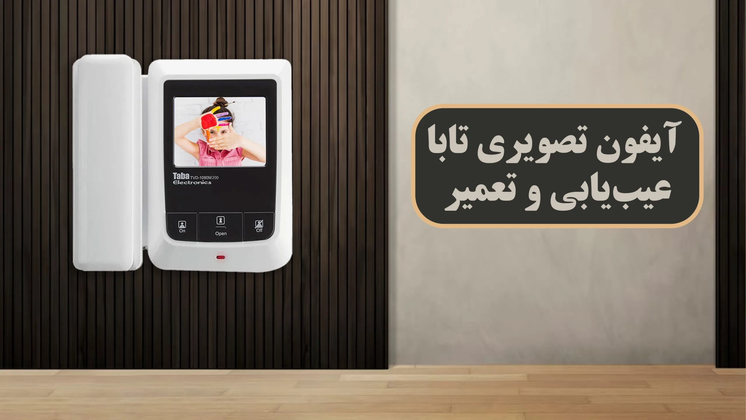 آیفون-تصویری-تابا-عیب‌یابی-و-تعمیر