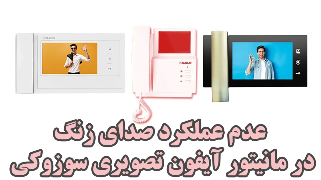 آیفون-تصویری-سوزوکی-scaled