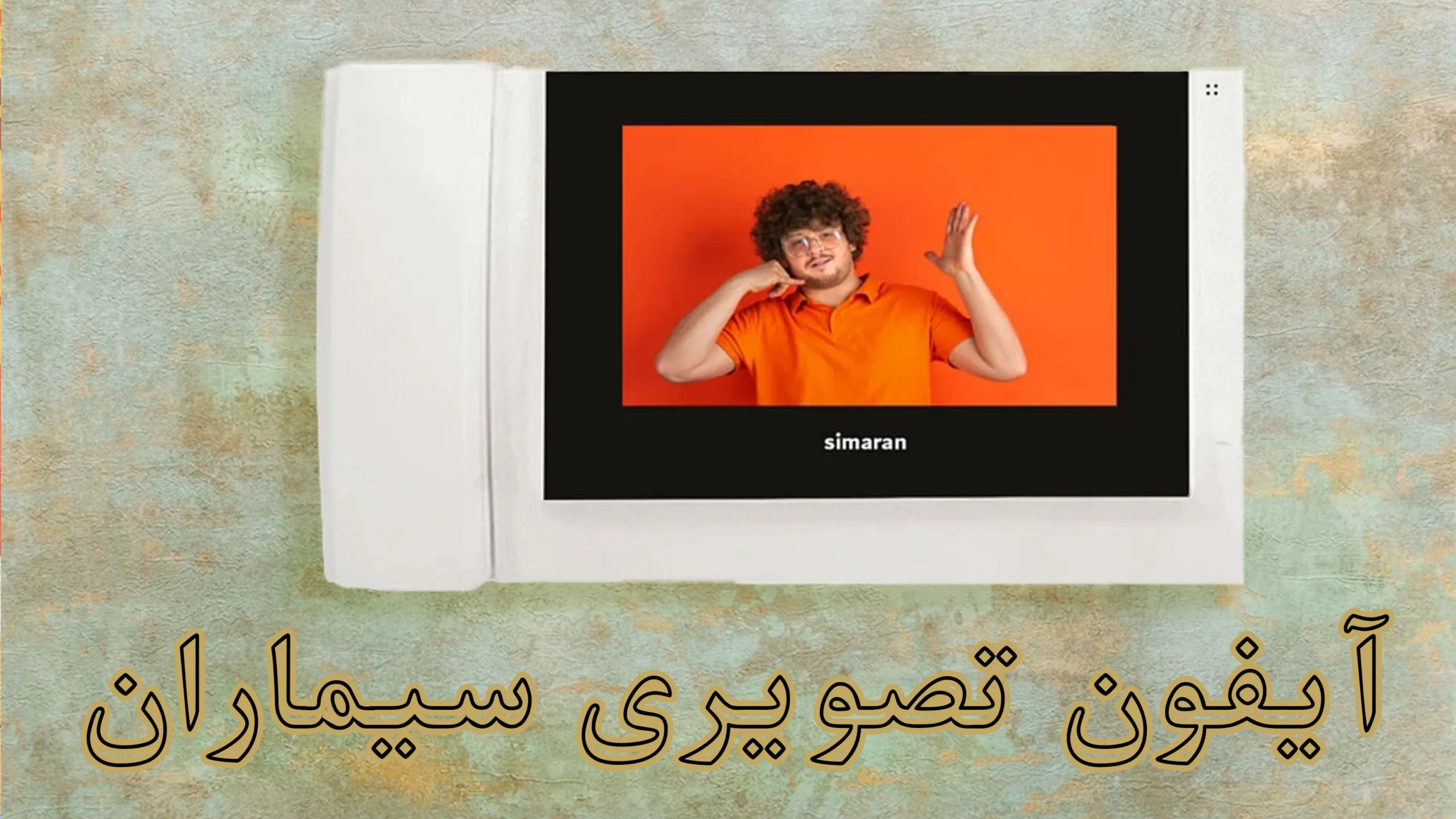 آیفون-تصویری-سیماران