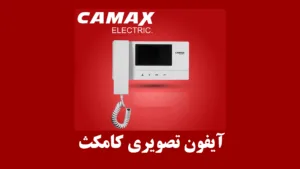 آیفون‌-تصویری-کامکث