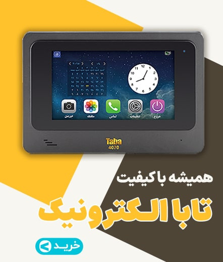 آیفون تصویری تابا