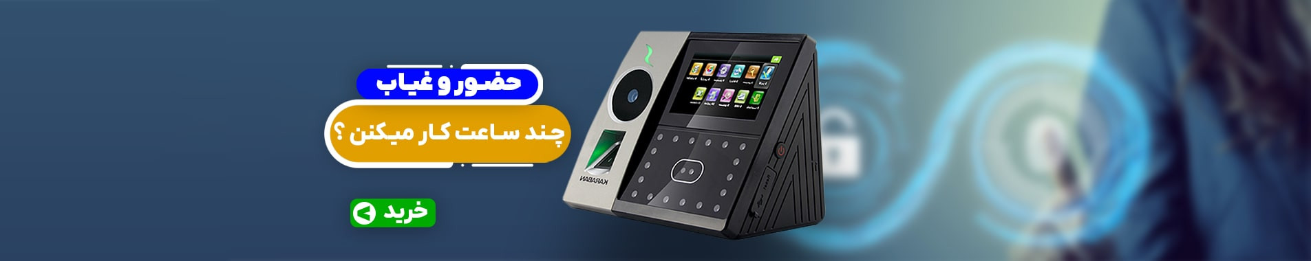 حضور و غیاب